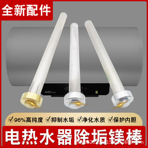 สำหรับใช้กับเครื่องทำน้ำอุ่นไฟฟ้าขนาด 40/50-60 ลิตร/65-100 ลิตร แท่งแมกนีเซียมสำหรับระบายน้ำ และแท่งอะโนดกำจัดตะกรัน อุปกรณ์เสริม - Product Image 4