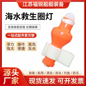 Furui Marine Life Buoy Light Seawater Ring Flashing Self Illuminating Plastic CCS Certified For Maritime Rescue - Product Image 5
