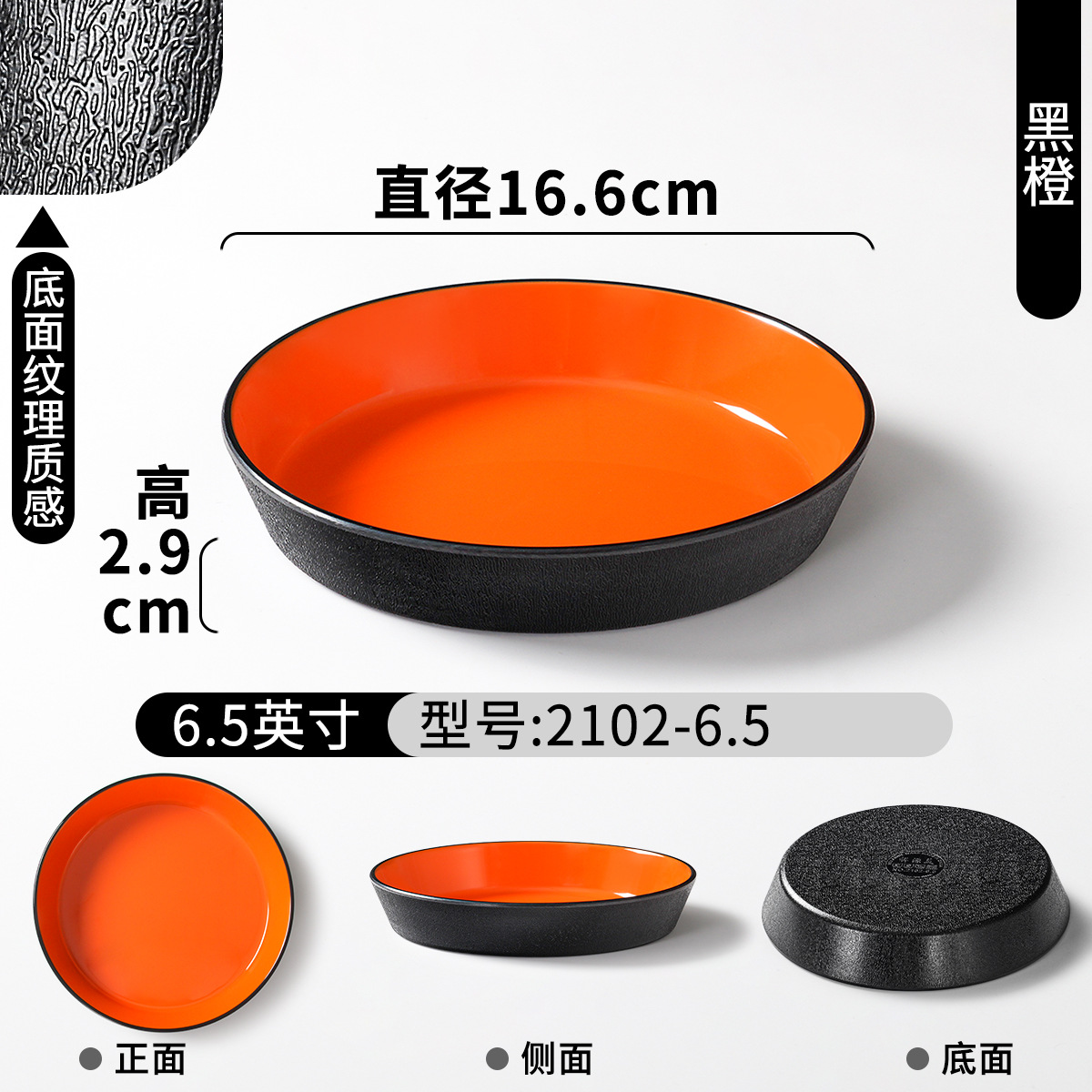 2102-6.5 Black Orange