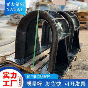 Yatai Anchor Chain Bow <b>Chock</b> Steel Marine Hardware For Ship Fittings - Product Image 5