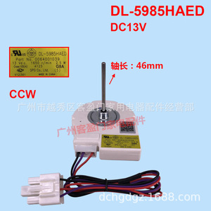 มอเตอร์พัดลมตู้เย็นไฮเออร์ DL-5985HAED 12V ไฟฟ้าสำหรับอะไหล่ทดแทนเครื่องเป่าลมตู้แช่แข็ง - Product Image 5