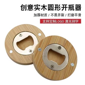 Abridor de botellas de madera de bambú, abridor magnético redondo de acero inoxidable para refrigerador, para cerveza, bebidas alcohólicas, uso doméstico - Product Image 3