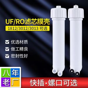 <b>RO</b> Membrane <b>Filter</b> Housing 1812 Universal 2 Point Quick Connect For Pure Water Machines - Product Image 5