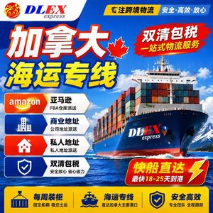 บริการขนส่งสินค้าระหว่างประเทศ DLEX แคนาดา แอร์ แฟร์ท พร้อมบริการพิธีการศุลกากรสองทางและภาษีรวมแล้ว - Product Image 3
