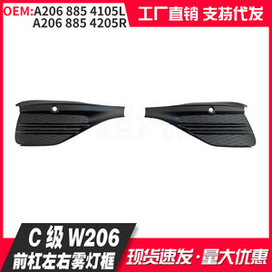 Mercedes-Benz C-Class W206กันชนหน้าตัดหมอกกรอบพลาสติก A2068854205R A2068854105L - Product Image 2