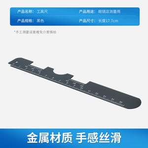 ไม้บรรทัดวัดม่านตาโลหะคียู 17.7 ซม. สำหรับช่างวัดสายตา รุ่น Qt0096 - Product Image 4