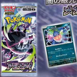 <span class=keywords><strong>Pokemon</strong></span> M5 Zoroark Abyss Eye Versione Giapponese Booster Box e Vetrine Espositive Originali - Product Image 2