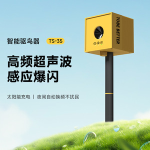 Répulsif intelligent pour oiseaux Ts 35, à énergie solaire, ultrasonique et clignotant, pour utilisation en extérieur sur pelouse - Product Image 1