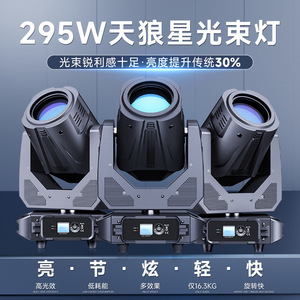 ไฟส่องเวทีแบบเคลื่อนย้ายได้ Jiechuang 295W รุ่น Beam Light พร้อมปริซึม ปรับลวดลายแสงได้ เหมาะสำหรับบาร์และห้องจัดเลี้ยง - Product Image 5