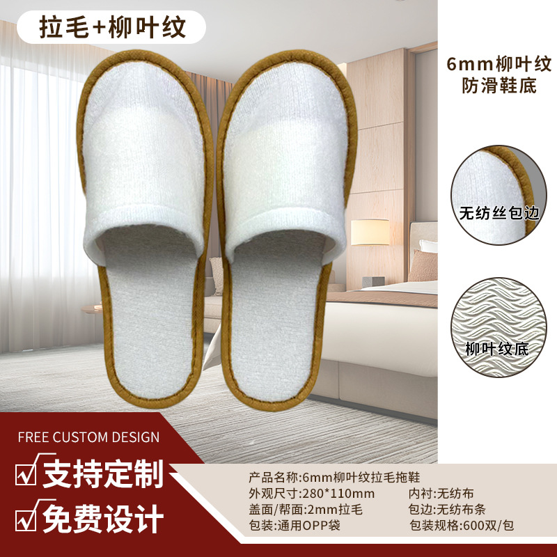 6mm willow leaf pattern brushed slippers (yellow trim)