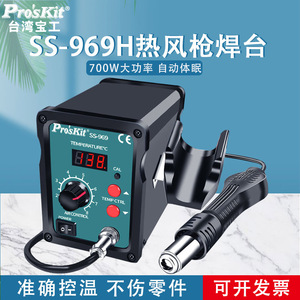 Station de soudage à air chaud Proskit SS-969H 700W avec affichage numérique et température réglable pour dessoudage SMD - Product Image 5