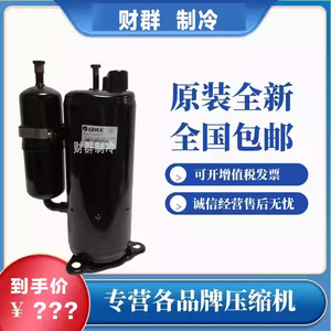 คอมเพรสเซอร์เครื่องทำความเย็น Gree รุ่น QXAS-F286N050 ใช้สารทำความเย็น R410A สำหรับเปลี่ยนในเครื่องปรับอากาศ - Product Image 1