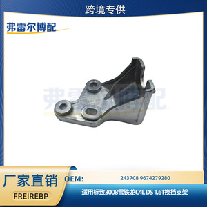 อะไหล่เปลี่ยนแท่นยึดเครื่องยนต์เหล็ก Peugeot 3008 Citron C4L DS 1.6T รุ่น 2437C8 9674279280 - Product Image 5