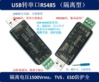 USB to RS485 isolated serial port RS485 isolator industrial grade CH340 CP210