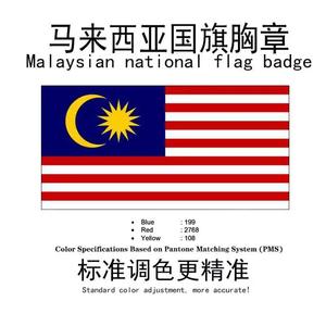 国国旗バッジブローチマレーシア国旗ピンバッジ2.5cm x 5cm記念バッジ工場直販 - Product Image 6