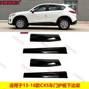 Side Skirt Deur Lagere Guard Trim Anti Kras Protector Panel Voor Mazda <span class=keywords><strong>CX5</strong></span> 2013-2016 Voor Achter Deur Lagere Molding cover - Product Image 1