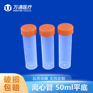 Taixing Wantong <b>Plastic</b> Centrifuge <b>Tubes</b> 50Ml Screw Cap High Temperature Resistant Lab Sample <b>Tubes</b> - Product Image 5