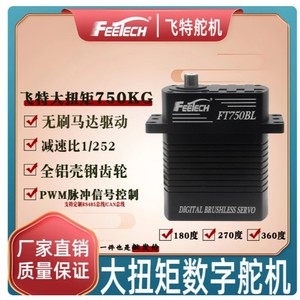 เฟทเทค 750KG 24V ดิจิตอลเซอร์โว 180 ° เคสอะลูมิเนียมทั้งหมด เกียร์เหล็กเกรดอุตสาหกรรมสำหรับแขนหุ่นยนต์ K192 - Product Image 3