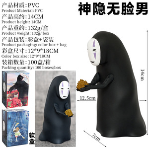 2 nouvelles figurines 14cm Anime Cute Ogino Chihiro et No-Face Man comme cadeau promotionnel - Product Image 5