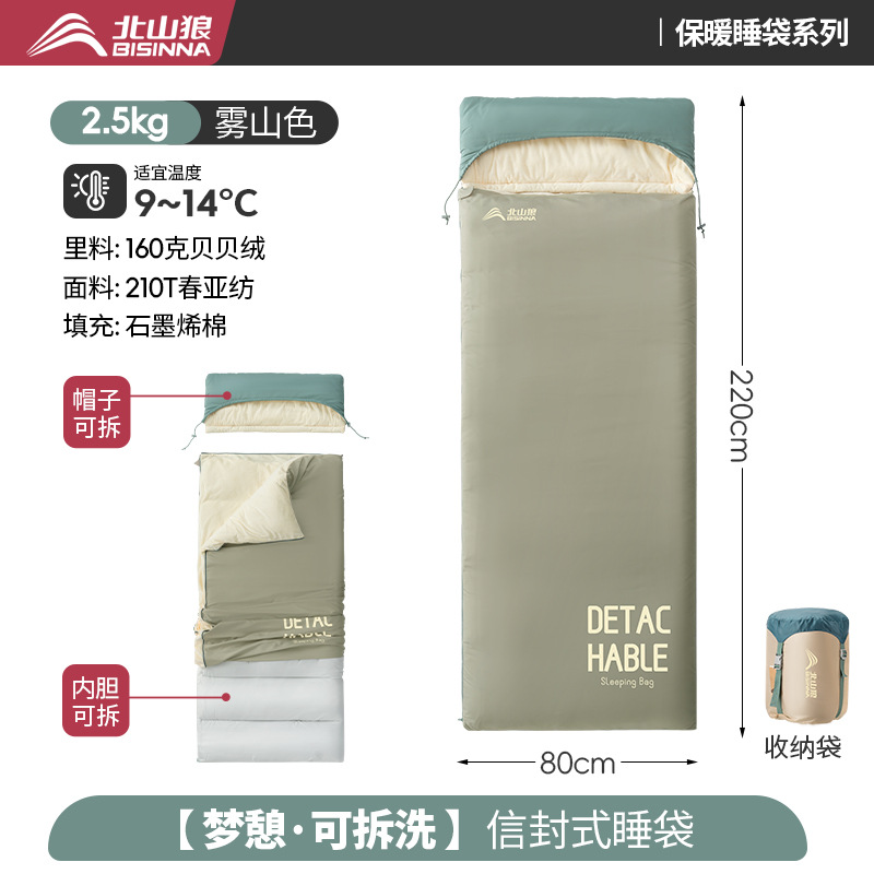 2.5kg Misty Mountain Color [Removable and Washable Sleeping Bag]