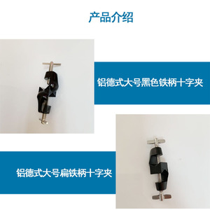 Guanghe Kunshenglong Aluminum German Style Large Cross <b>Clamp</b> Double Screw Laboratory Use - Product Image 1