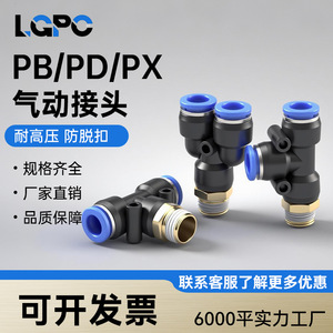 Conector Neumático de Cobre Azul PB8 02 10 03 12 04, Acoplador Rápido en T, Enchapado en Níquel, Conector Rápido de Plástico, Piezas Neumáticas - Product Image 3