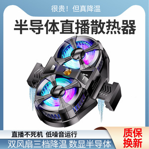 El Nuevo Enfriador de Teléfono Móvil SL07 Cuenta con Dos Ventiladores, Pantalla Digital de Tres Velocidades, Semiconductor para <span class=keywords><strong>Juegos</strong></span> y Transmisión en Vivo - Product Image 3