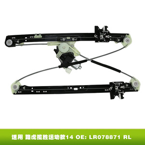 ชุดควบคุมกระจกหน้าต่างเรนจ์โรเวอร์ สปอร์ต LR078870 RR 14 นิ้ว อะไหล่ทดแทนใหม่ - Product Image 4