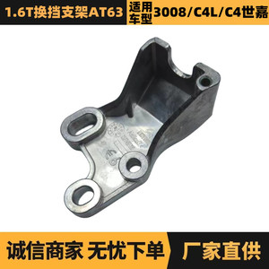 ขายึดเกียร์อะลูมิเนียม Peugeot Citroën 1.6T รุ่น 9677467780 สำหรับเปลี่ยนอะไหล่เกียร์ - Product Image 5