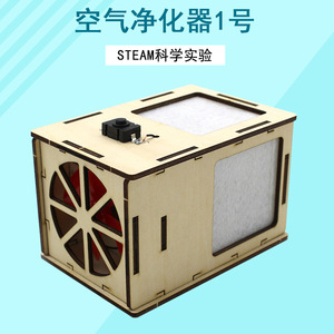 Kit de Ciencia DIY Purificador de Aire: Juguete Educativo de Madera para Ensamblaje Manual para Niños de 7-9 Años - Aprendizaje STEAM - Product Image 1
