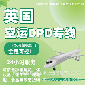 บริการขนส่งสินค้าทางอากาศของสหราชอาณาจักร สายทางเฉพาะของ DPD พร้อมบริการเคลียร์ภาษีสองด้าน รวมภาษีแล้ว บริการโลจิสติกส์แบบ Door-to-Door สำหรับลอนดอน - Product Image 1