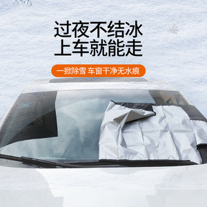 Car Snow <b>Cover</b> 200x70cm Silver Coated Polyester Windshield Protection Easy Installation For Winter Use - Product Image 1