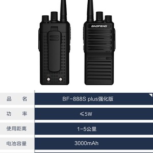 เครื่องส่งรับวิทยุ Baofeng BF-888SPLUS 400-470MHz แบบอนาล็อก พกพา สำหรับใช้งานกลางแจ้ง แบตเตอรี่ 3800mAh - Product Image 5