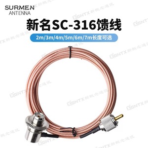 สายป้อนวิทยุสื่อสารแบบใหม่จากไต้หวันความยาว3เมตร SC-316การสูญเสียต่ำในการใช้ในยานพาหนะ - Product Image 3