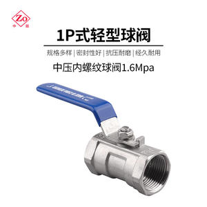 Vanne à boisseau sphérique en acier inoxydable 304 à filetage interne 16P, pression moyenne, monobloc 201 1P, DN6/80 pour gaz - Product Image 1