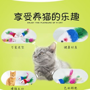 Jouet en peluche pour chat, petite souris avec plumes colorées, souris en peluche qui couine pour taquiner les chats, jouet auto-entretenant pour chat. - Product Image 5