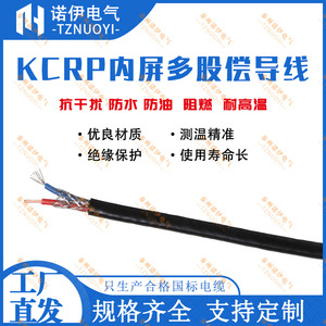 Fil de compensation thermocouple Tznuoyi Kcrp en cuivre et Constantan, isolé en PVC, blindage tressé pour instrumentation électronique - Product Image 5