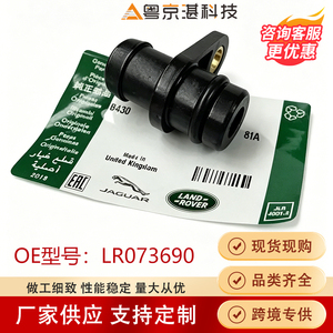 Conector de Tubería de Agua Land Rover LR073690 para Discovery Sport Defender Range Rover, Pieza de Repuesto - Product Image 3