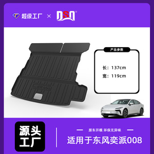 แผ่นรองท้ายรถ Dongfeng Yipai 008 วัสดุ TPE กันลื่น กันน้ำ สำหรับรุ่นปี 24 25 - Product Image 4