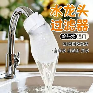 Filtre purificateur d'eau pour robinet, eau froide et chaude, usage domestique et cuisine, tissu non tissé, nettoyage facile - Product Image 1