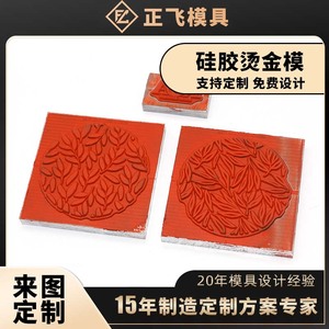 Moule de gaufrage en silicone pour panneaux de sol en verre acrylique, motif logo, haute précision pour la fabrication de revêtements de sol - Product Image 5