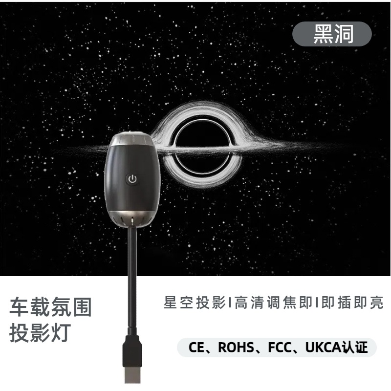 Lampe de projection ciel étoilé pour voiture - Trou noir