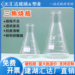 Huida Erlenmeyer Flask 250ml Borosilicate Glass Laboratory Conical Flask - Product Image 5