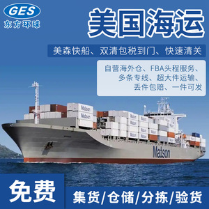 Transport maritime mondial US DDP porte-à-porte, chargement complet de conteneurs (FCL), consolidation, logistique transfrontalière express - Product Image 3