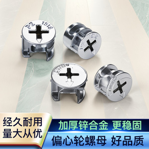 Conector de Muebles de Aleación de Zinc con Rueda Excéntrica, Herraje de Fijación Tres en Uno para Montaje y Desmontaje de Armarios - Product Image 5