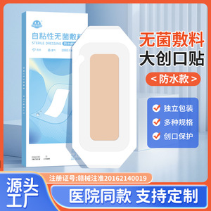 Apósito estéril autoadhesivo impermeable Chen Kang de tamaño grande para el cuidado de heridas de cesárea - Product Image 4