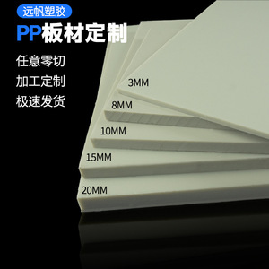 5090T PP <b>Plastic</b> <b>Sheet</b> Beige Heat Resistant Wear Resistant Precision Cutting For Processing - Product Image 2