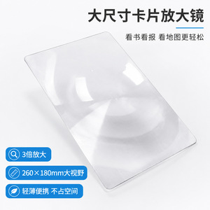 Pvc 260x180mm Sheet Magnifier Ultra Thin Reading Card Type Magnifying Glass For Books And Newspapers - Product Image 3
