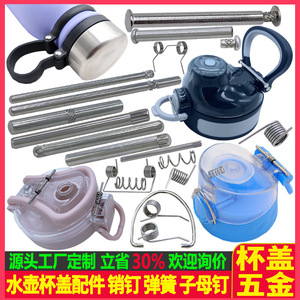 Tianyang Hardware Kettle Cup Lid Accessories Pins Springs Industrial Grade Household Electric Kettle Parts - Product Image 1