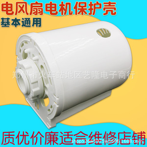 Carcasa de plástico universal de 12 cm para motor de ventilador de mesa, cubierta trasera para piezas de ventilador de mesa - Product Image 4